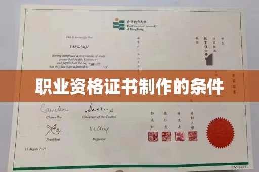 勉县职业资格证书制作的条件