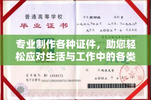 勉县专业制作各种证件，助您轻松应对生活与工作中的各类需求