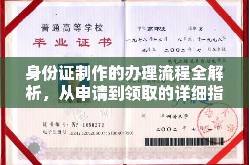勉县身份证制作的办理流程全解析，从申请到领取的详细指南