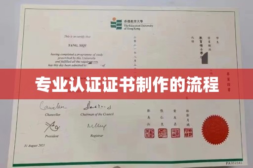 勉县专业认证证书制作的流程