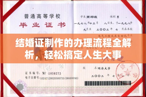 勉县结婚证制作的办理流程全解析，轻松搞定人生大事