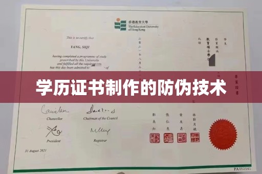 勉县学历证书制作的防伪技术