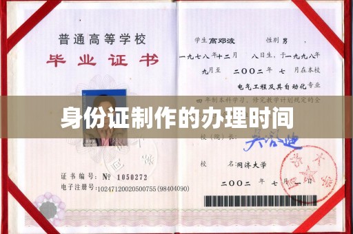 勉县身份证制作的办理时间