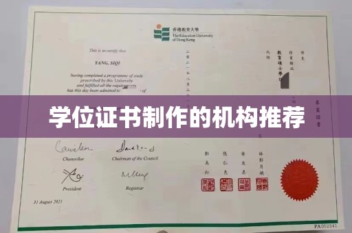 勉县学位证书制作的机构推荐